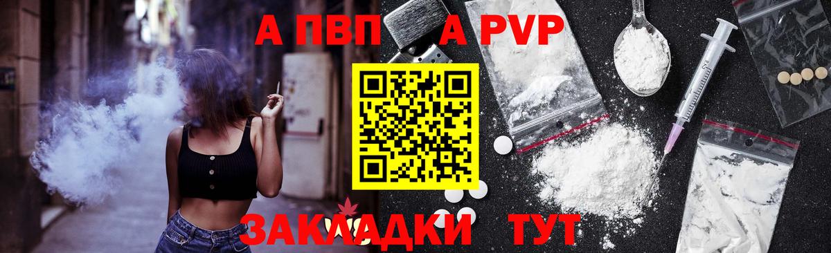 Alfa_PVP VHQ Лесозаводск