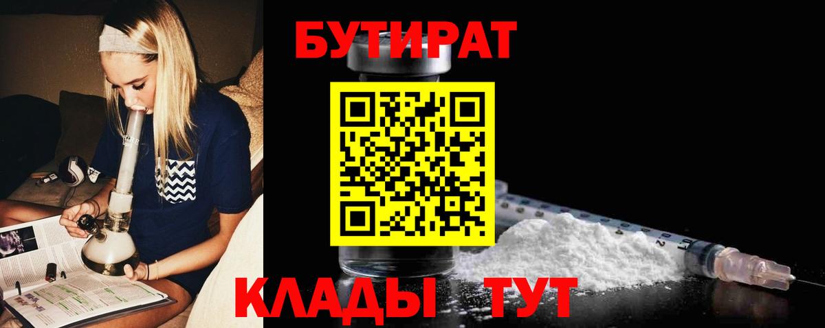 Бутират BDO 33%  БУТИРАТ  Лесозаводск  Вход с VPN 