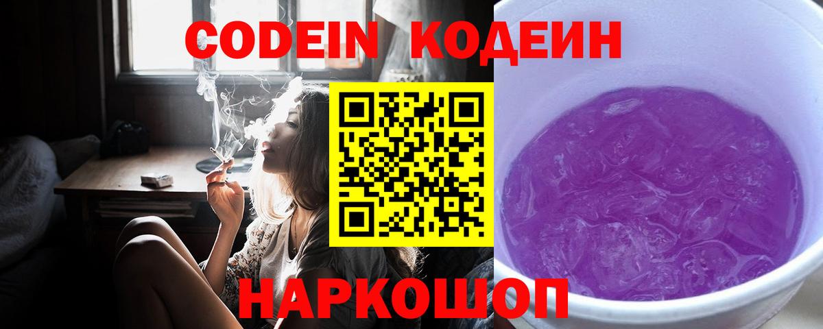 Лесозаводск  Кодеиновый сироп Lean напиток Lean (лин)  Кодеиновый сироп Lean напиток Lean (лин)  Вход с VPN 