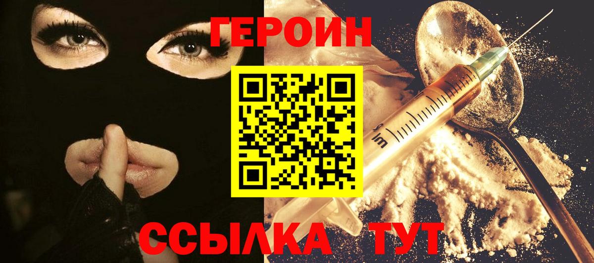 ГЕРОИН Heroin Лесозаводск
