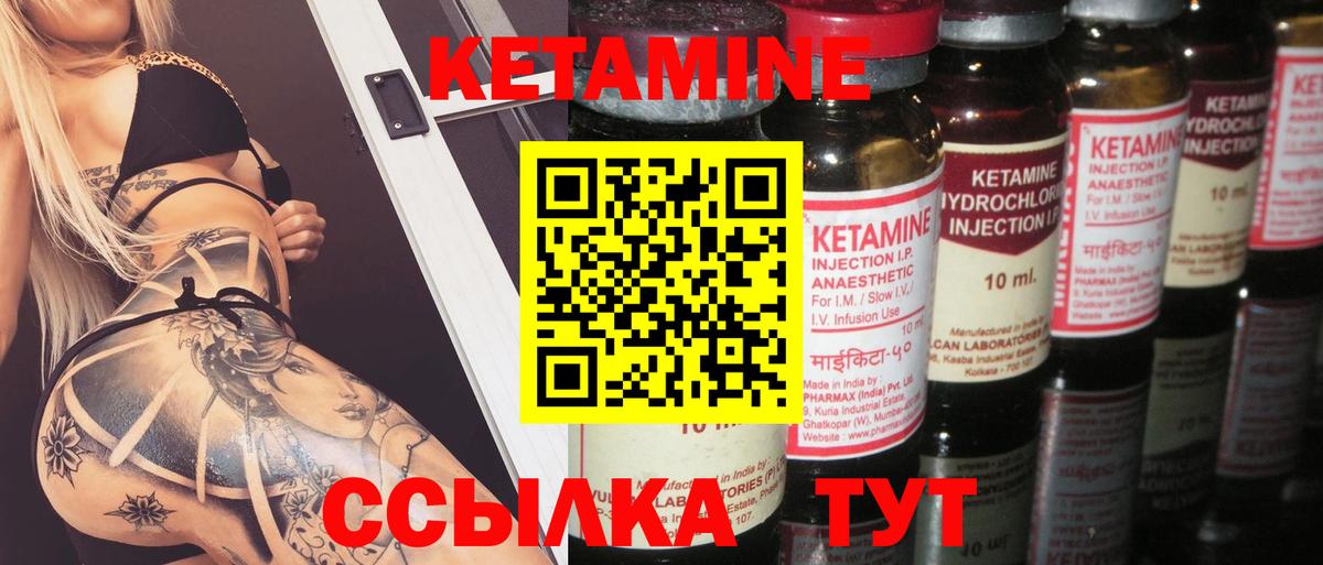 Кетамин VHQ Лесозаводск