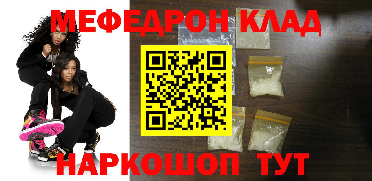 Меф мука  МЯУ-МЯУ мяу мяу  МЯУ-МЯУ  Вход с VPN  Лесозаводск 
