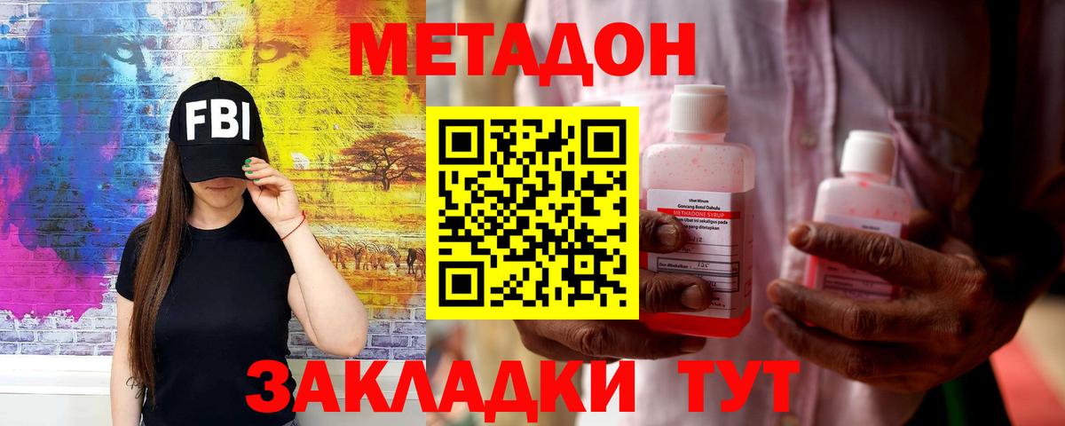 Метадон VHQ  МЕТАДОН мёд  Вход с VPN  Лесозаводск 