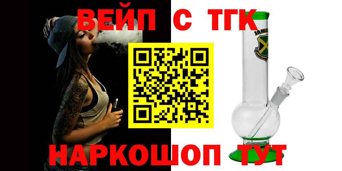 ТГК вейп с тгк Лесозаводск